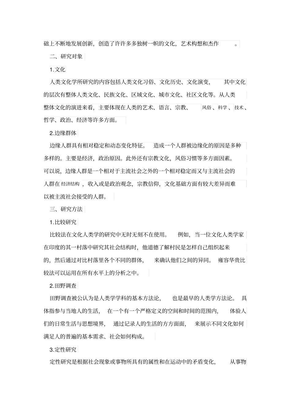 文化人类学,计算机科学与技术,,常向阳_第3页
