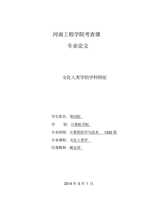 文化人类学,计算机科学与技术,,常向阳