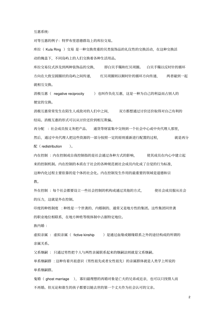 文化人类学整理版_第2页