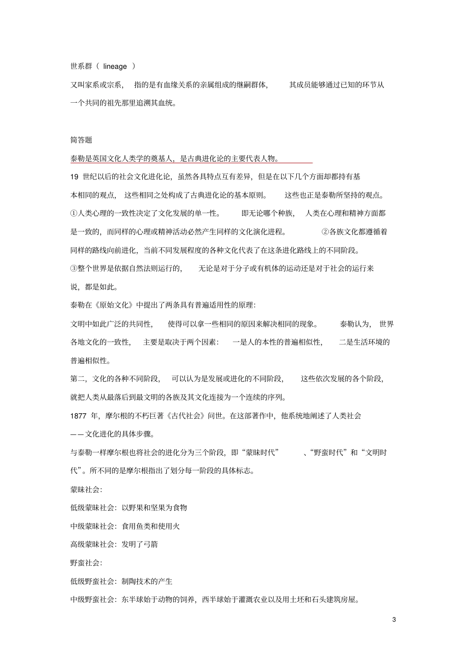 文化人类学整理版_第3页