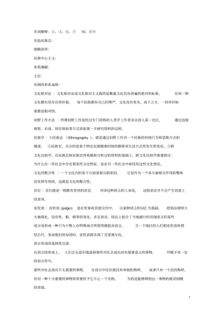 文化人类学整理版