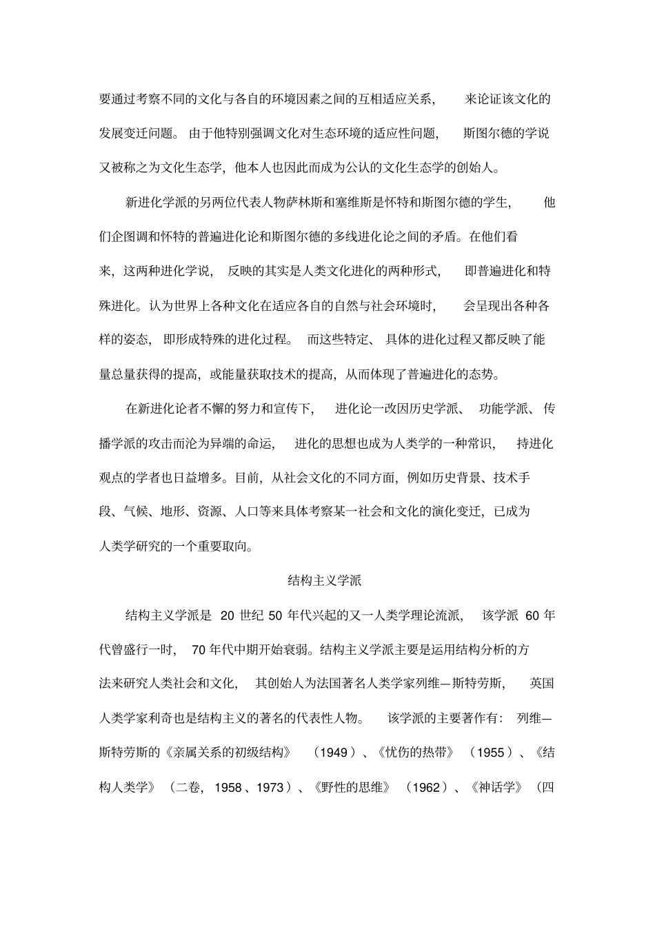 文化人类学理论学派_第2页