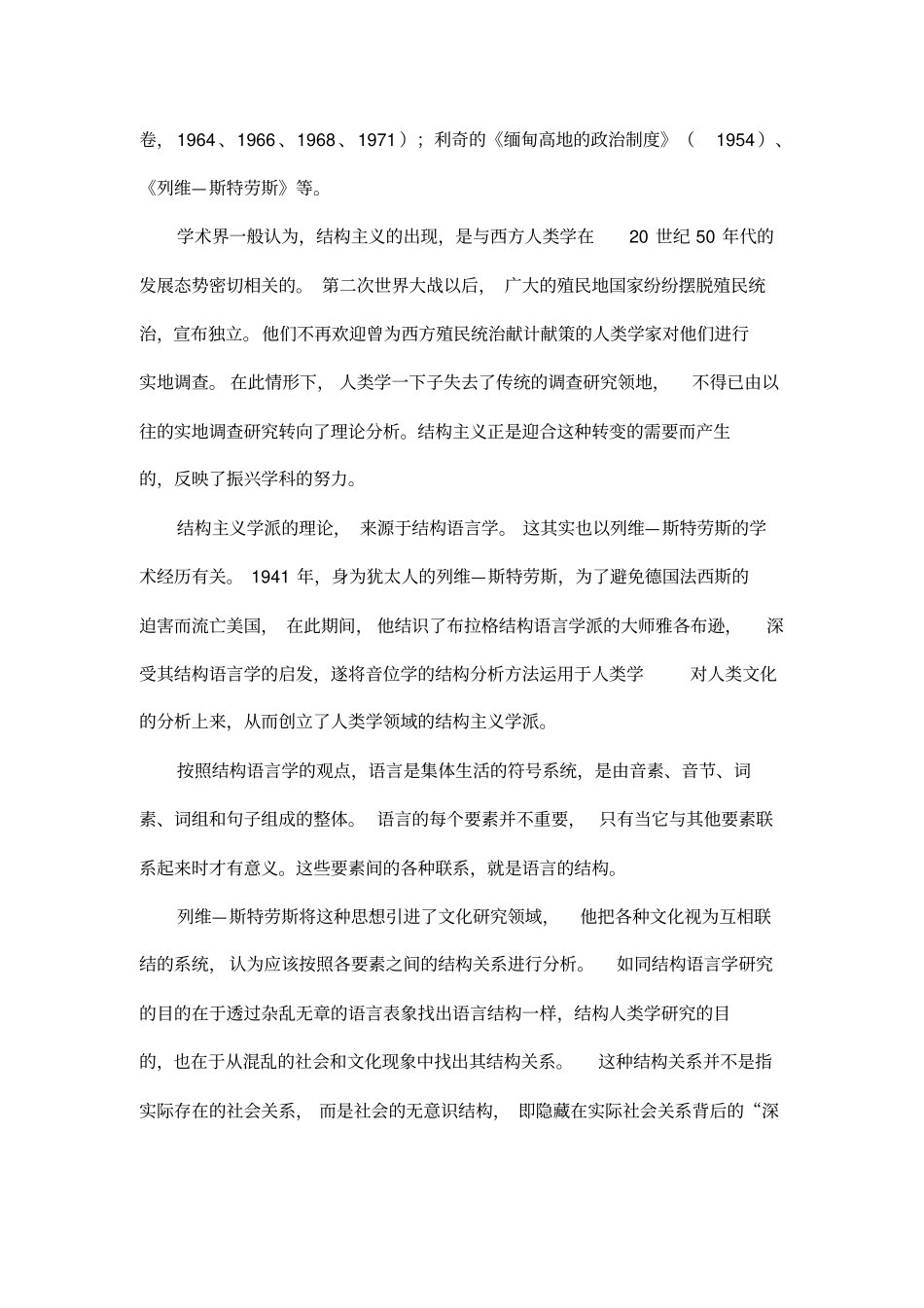 文化人类学理论学派_第3页