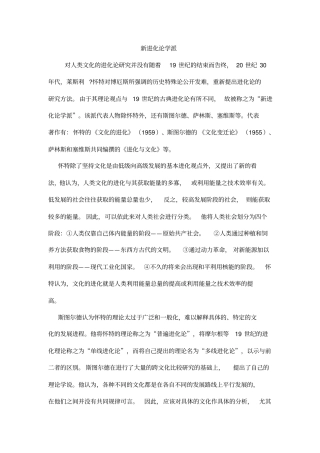 文化人类学理论学派