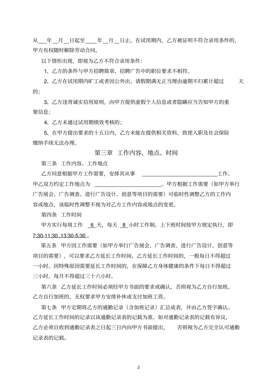 文化传媒-劳务合同_第2页