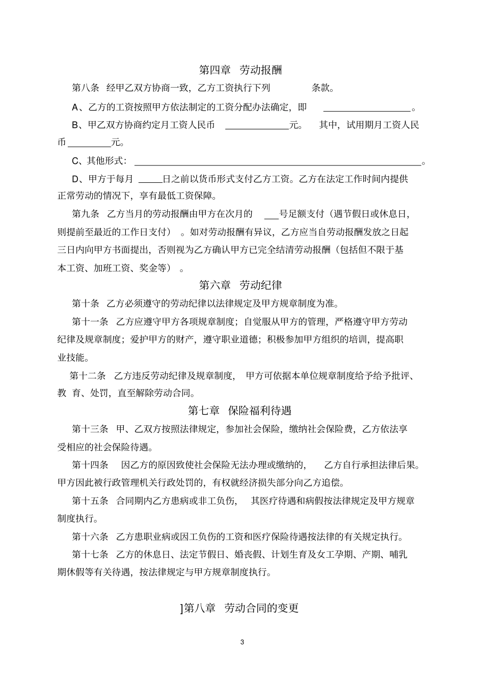 文化传媒-劳务合同_第3页