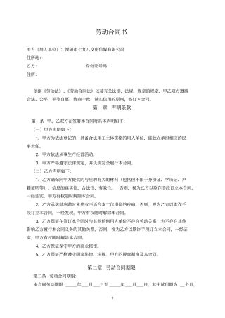 文化传媒-劳务合同