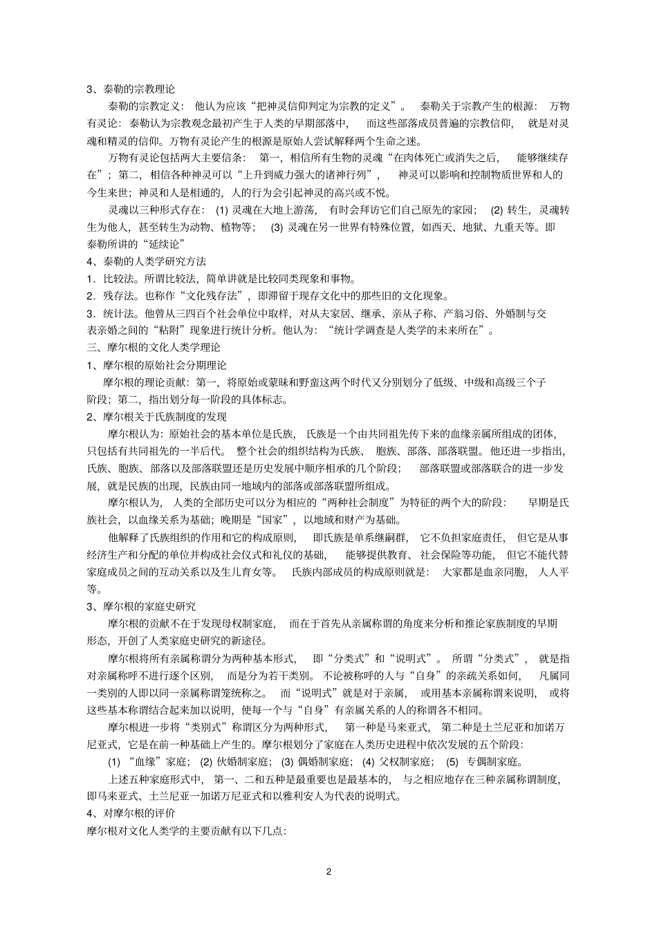 文化人类学理论流派剖析_第2页