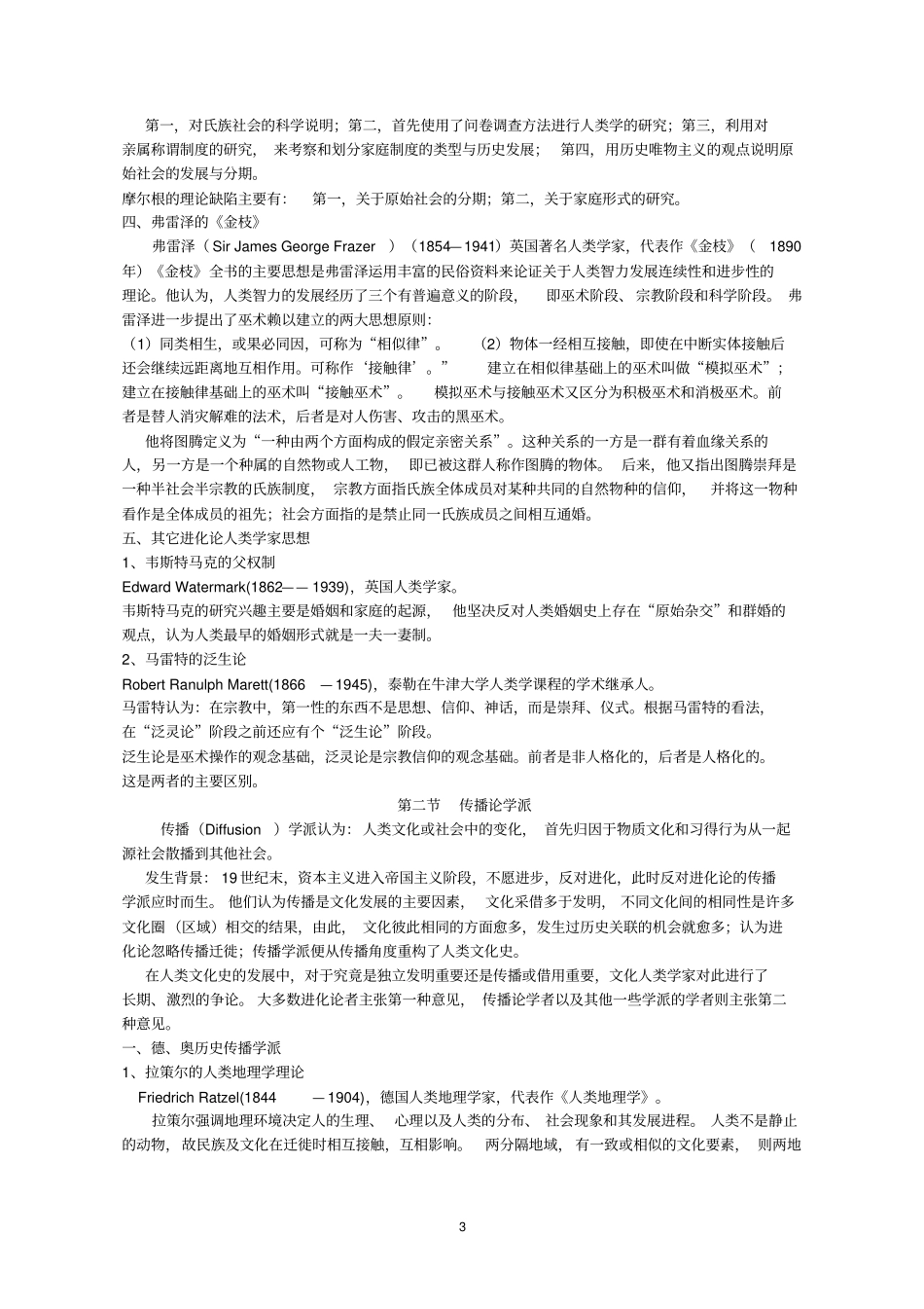 文化人类学理论流派剖析_第3页