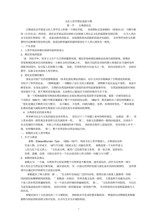 文化人类学理论流派剖析