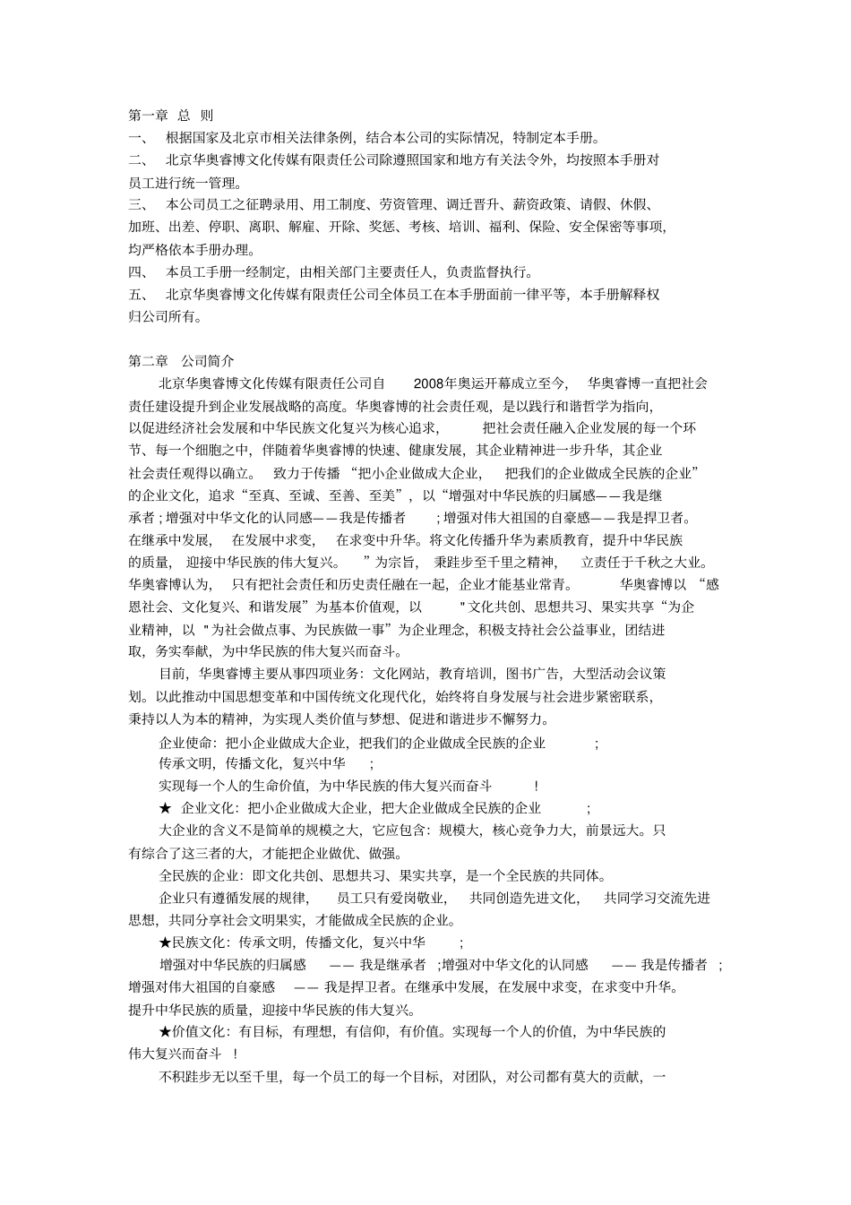 文化传媒公司员工手册_第1页