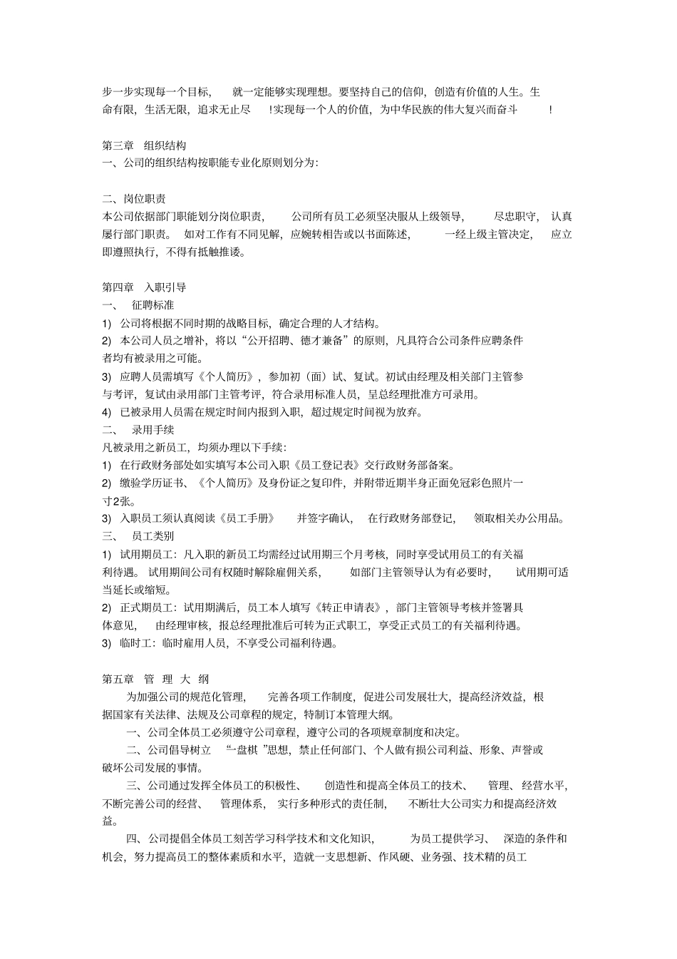 文化传媒公司员工手册_第2页