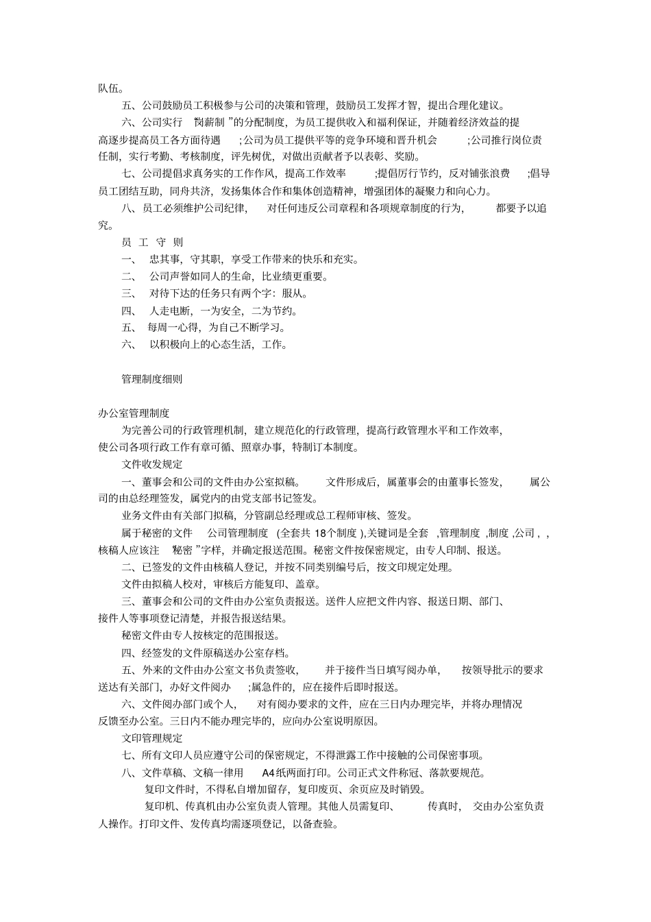 文化传媒公司员工手册_第3页
