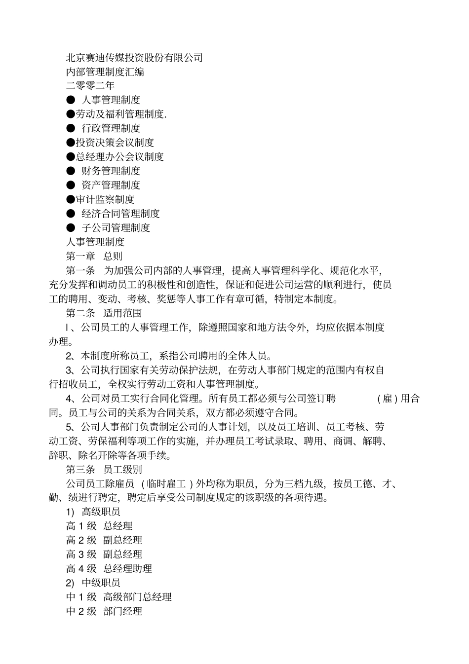 文化传媒公司规章制度文件一_第1页