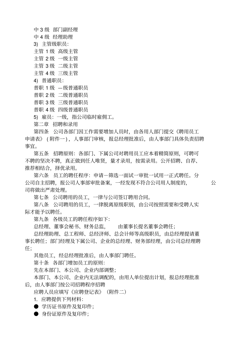 文化传媒公司规章制度文件一_第2页
