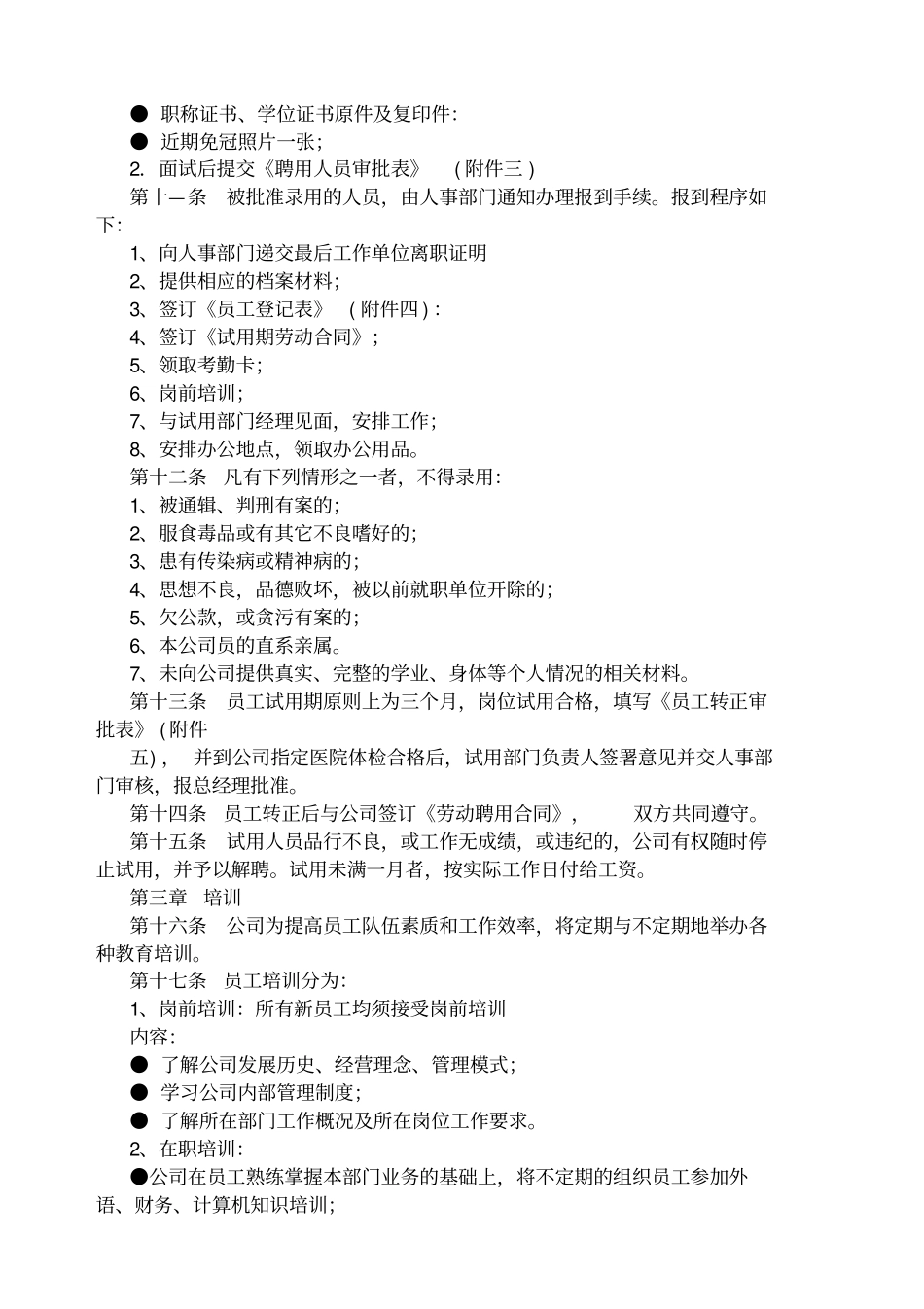 文化传媒公司规章制度文件一_第3页