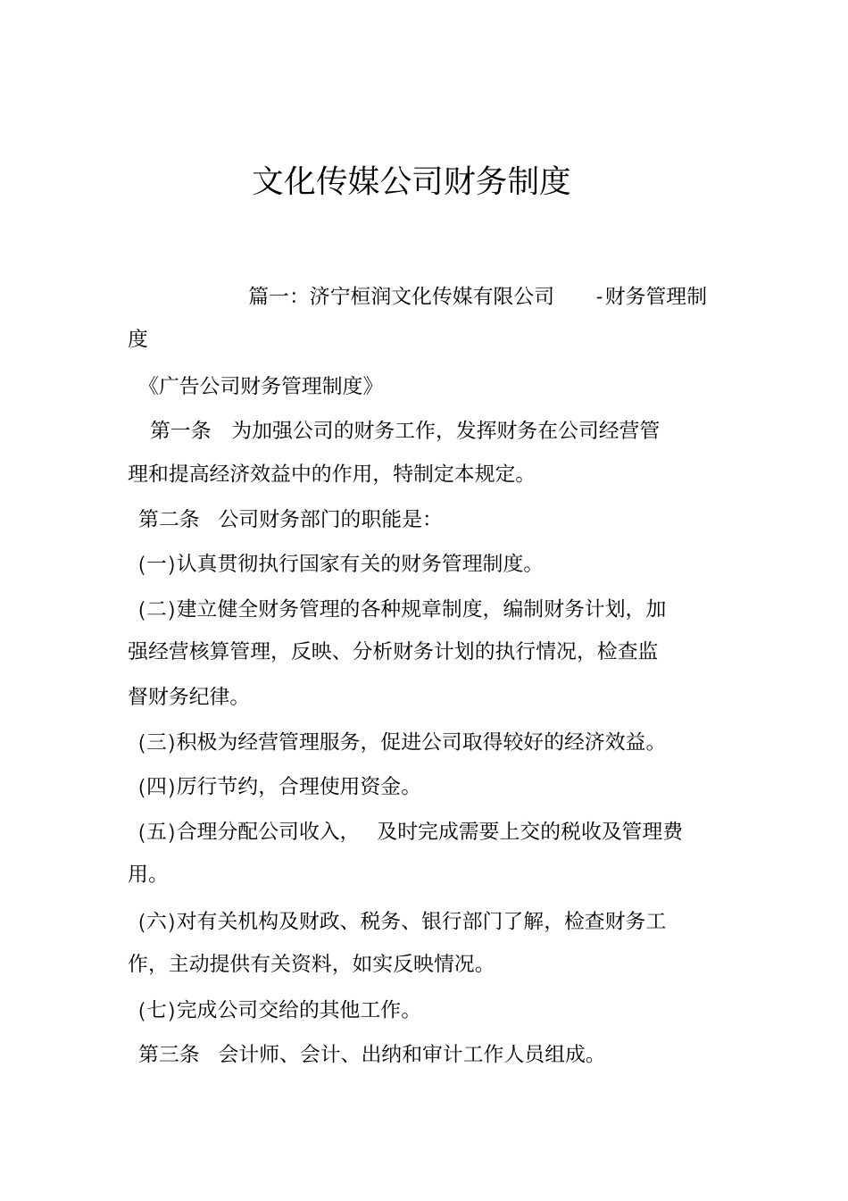 文化传媒公司财务制度_第1页