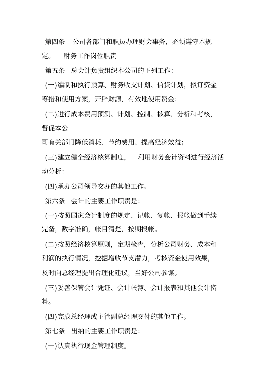 文化传媒公司财务制度_第2页