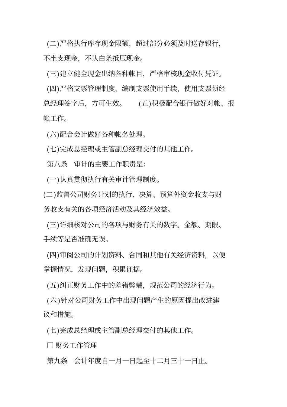 文化传媒公司财务制度_第3页