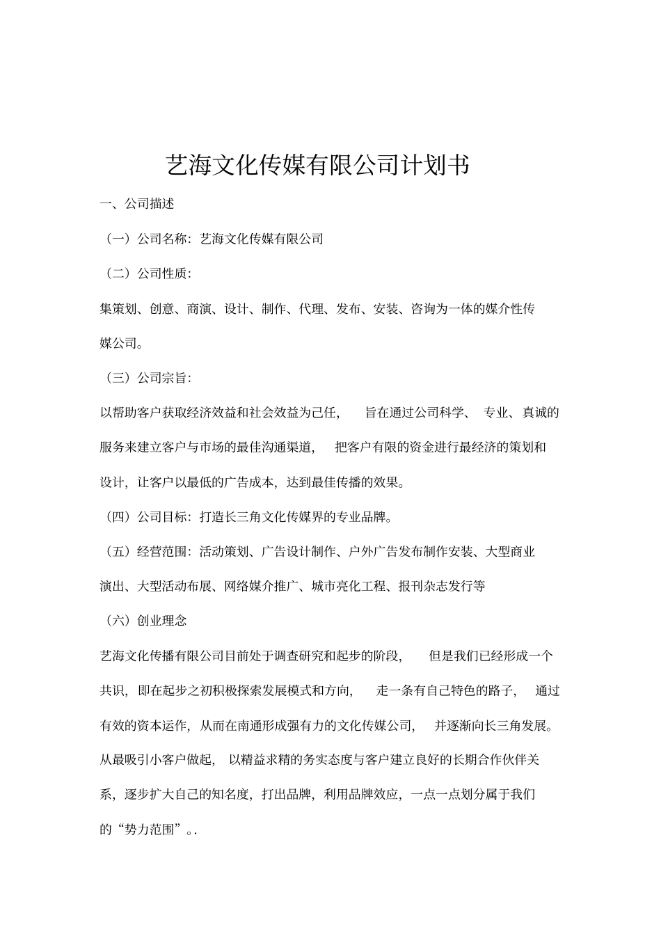 文化传媒有限公司计划书_第1页