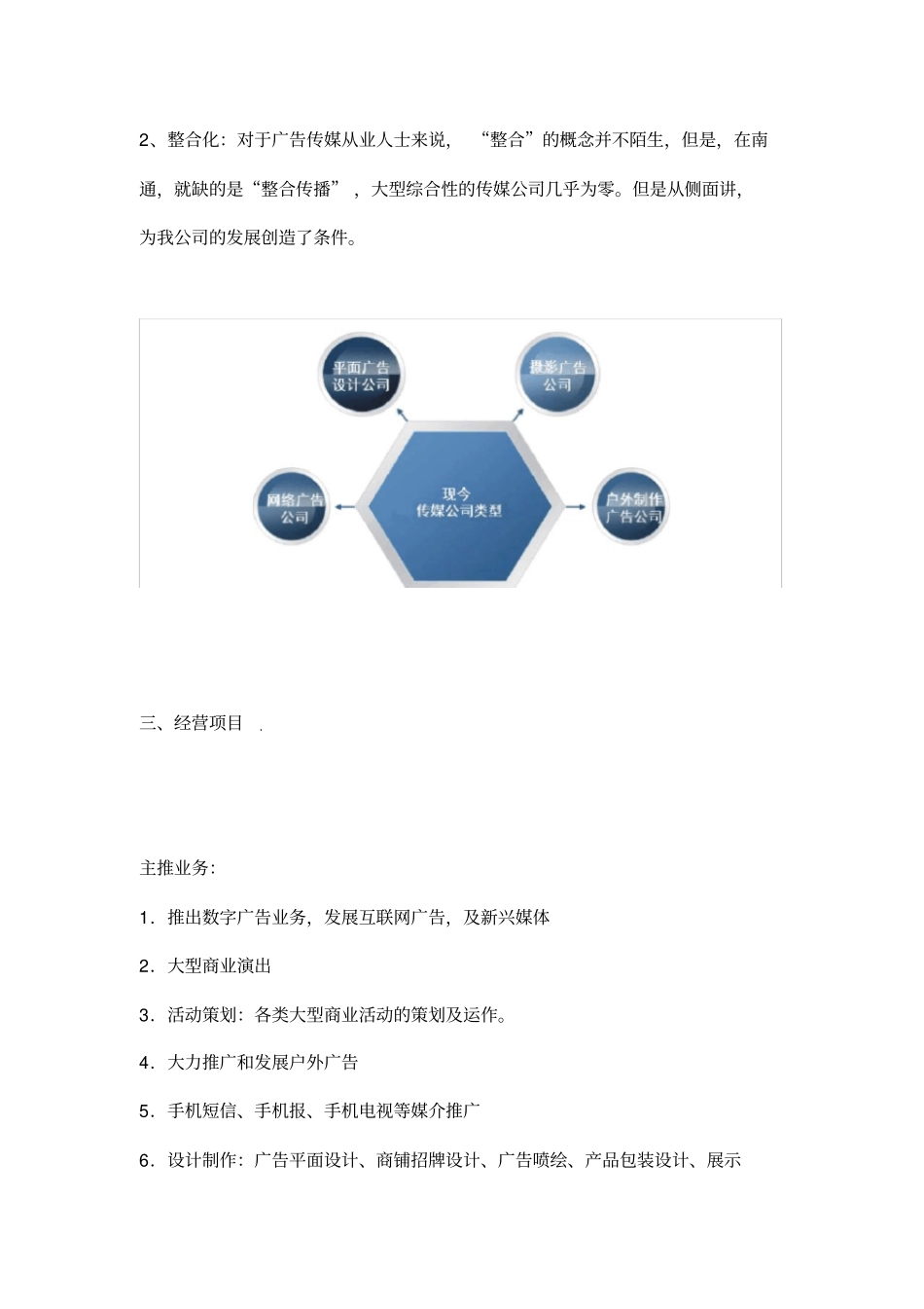文化传媒有限公司计划书_第3页