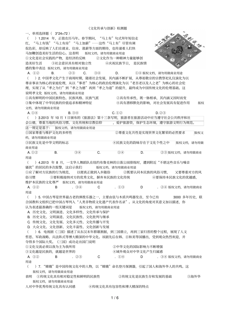 文化传承与创新含答案_第1页