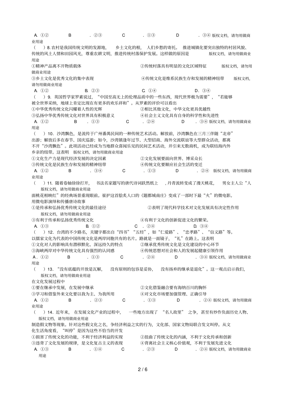 文化传承与创新含答案_第2页