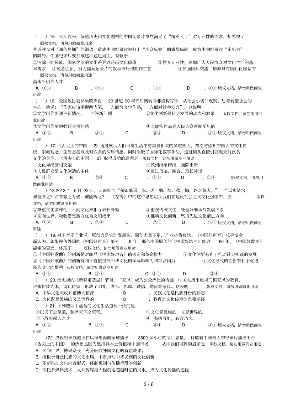 文化传承与创新含答案_第3页