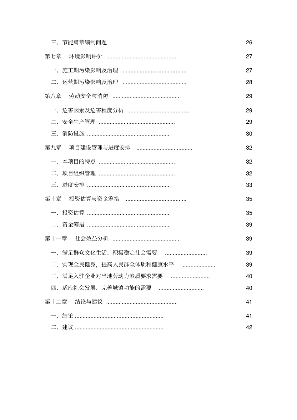 文化体育活动中心工程项目建议书代可行性研究报告_第2页