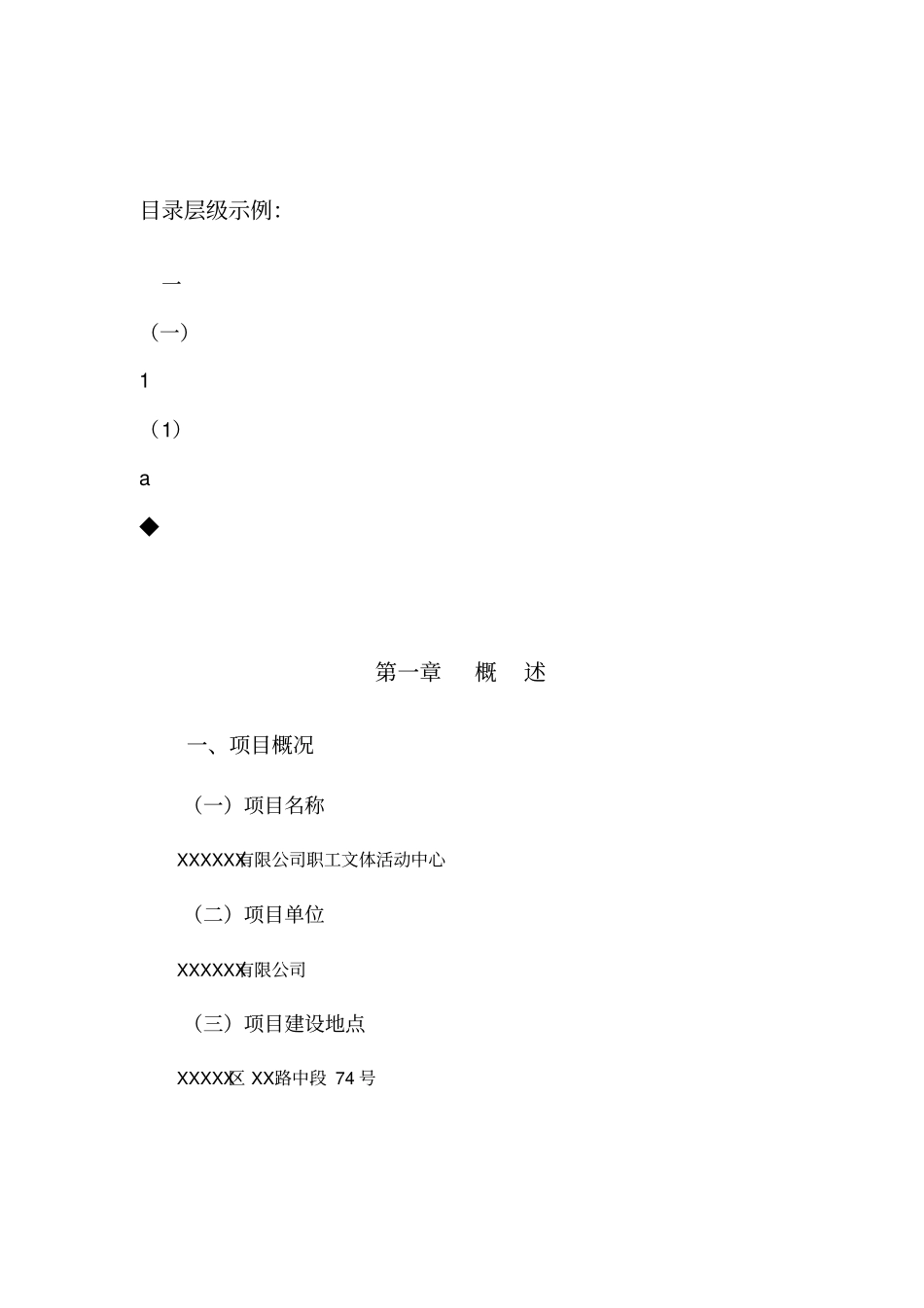 文化体育活动中心工程项目建议书代可行性研究报告_第3页
