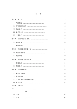 文化体育活动中心工程项目建议书代可行性研究报告