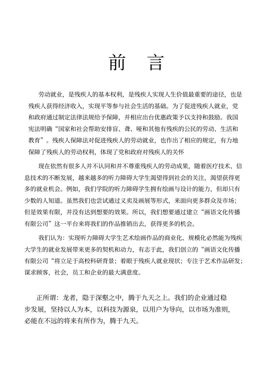 文化传播有限公司创业计划书_第3页