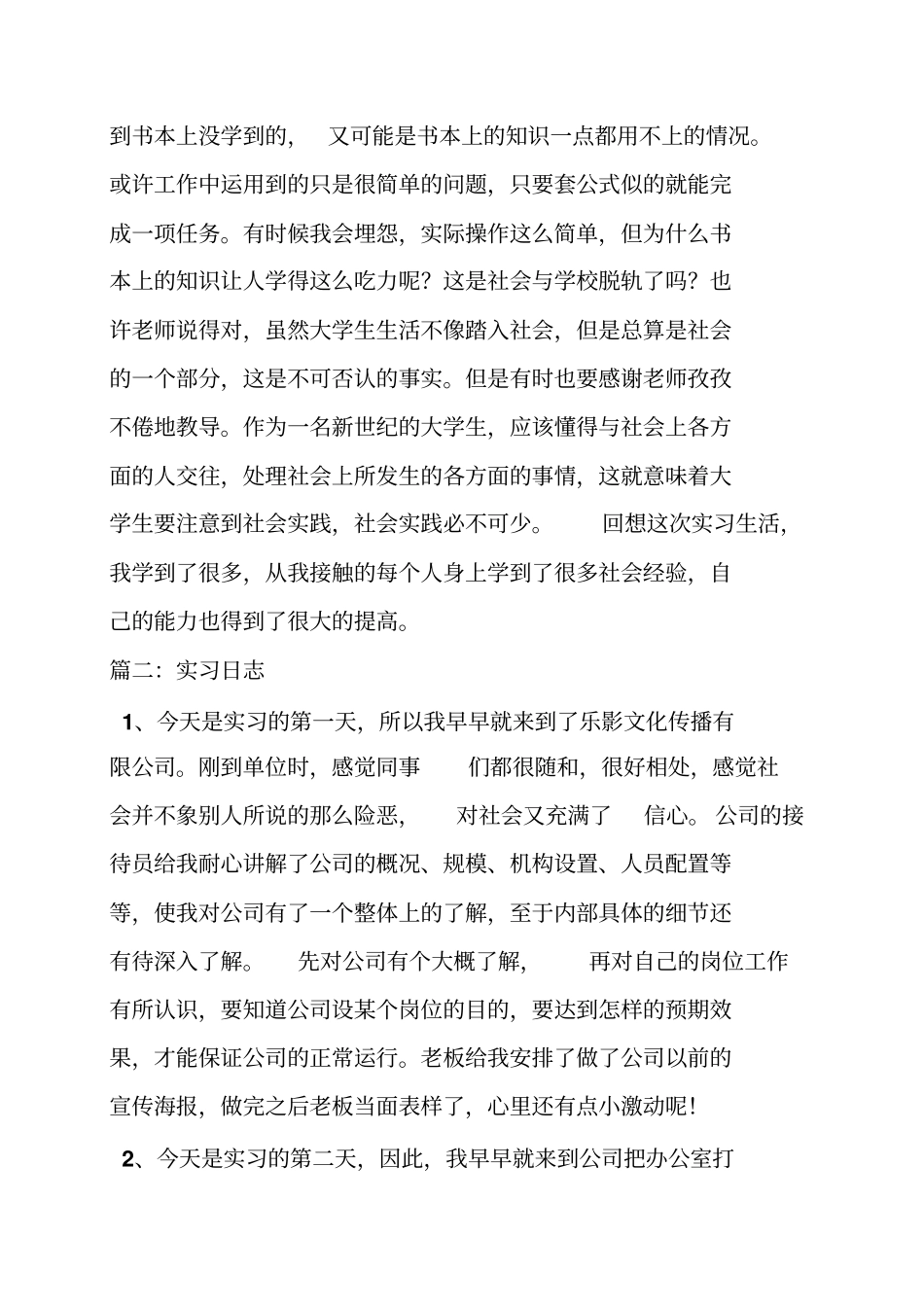 文化传播公司实习日记_第2页