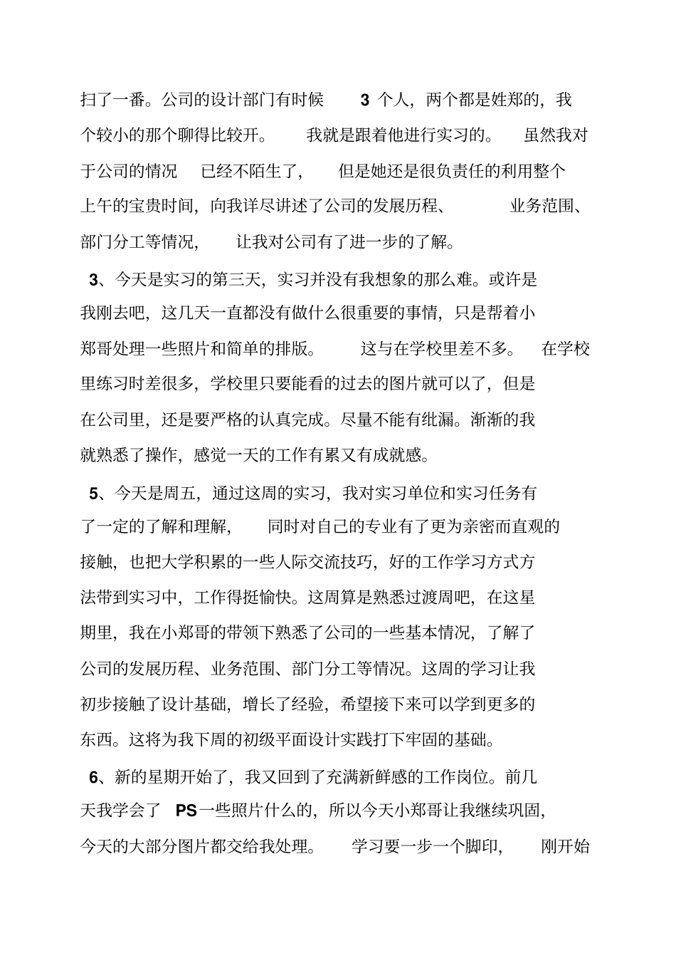 文化传播公司实习日记_第3页