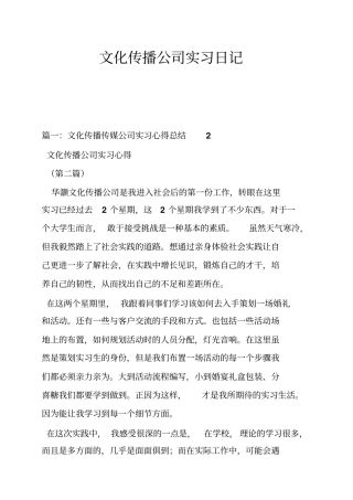 文化传播公司实习日记