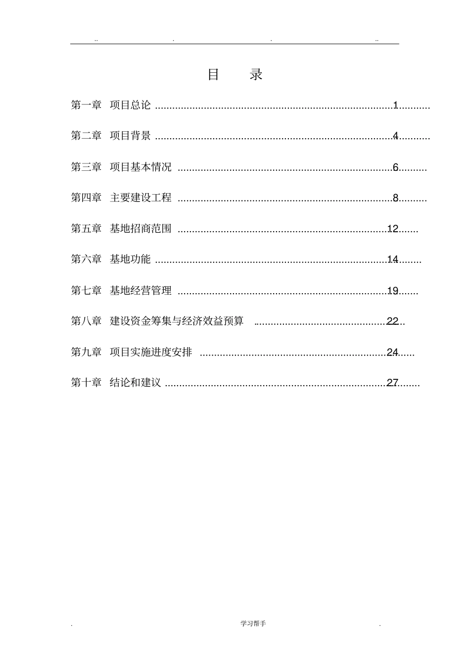 文化创意产业园区项目实施建议书_第2页
