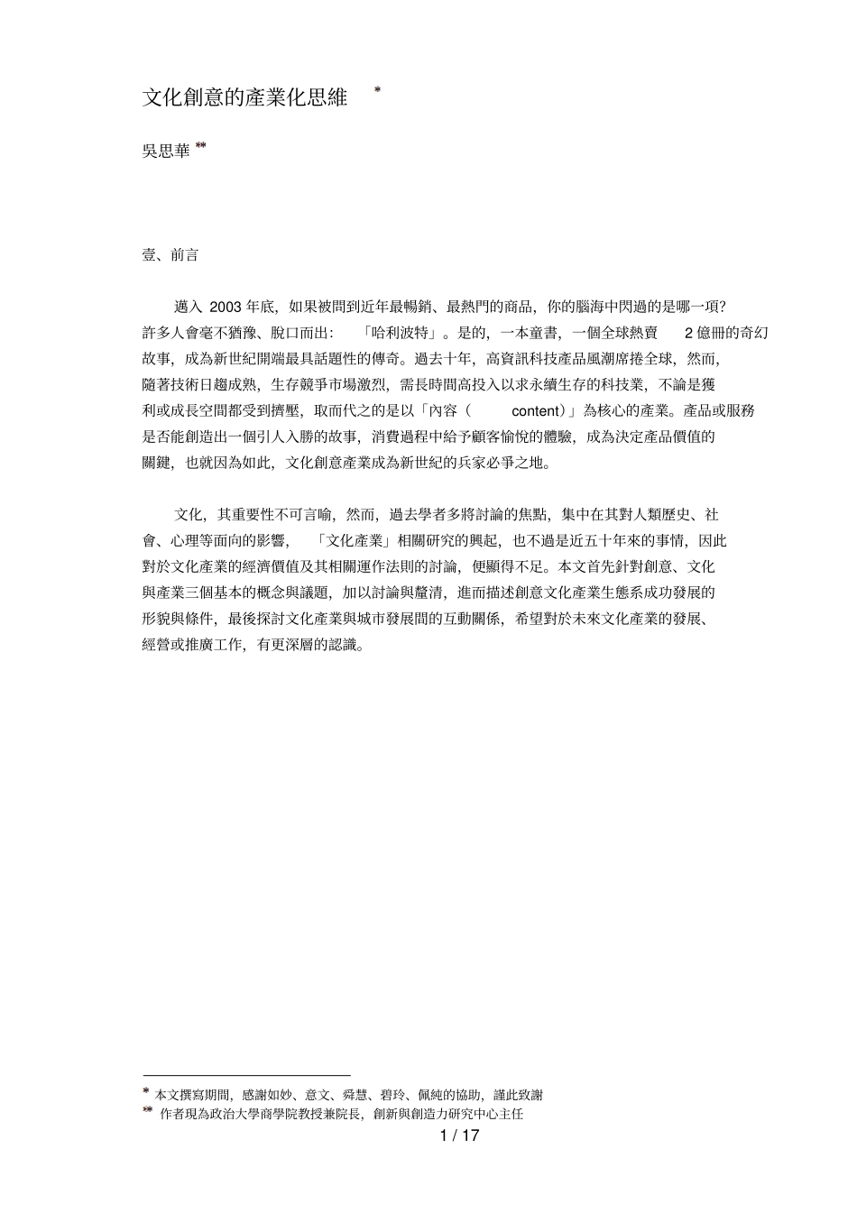 文化创意产业化思维_第1页