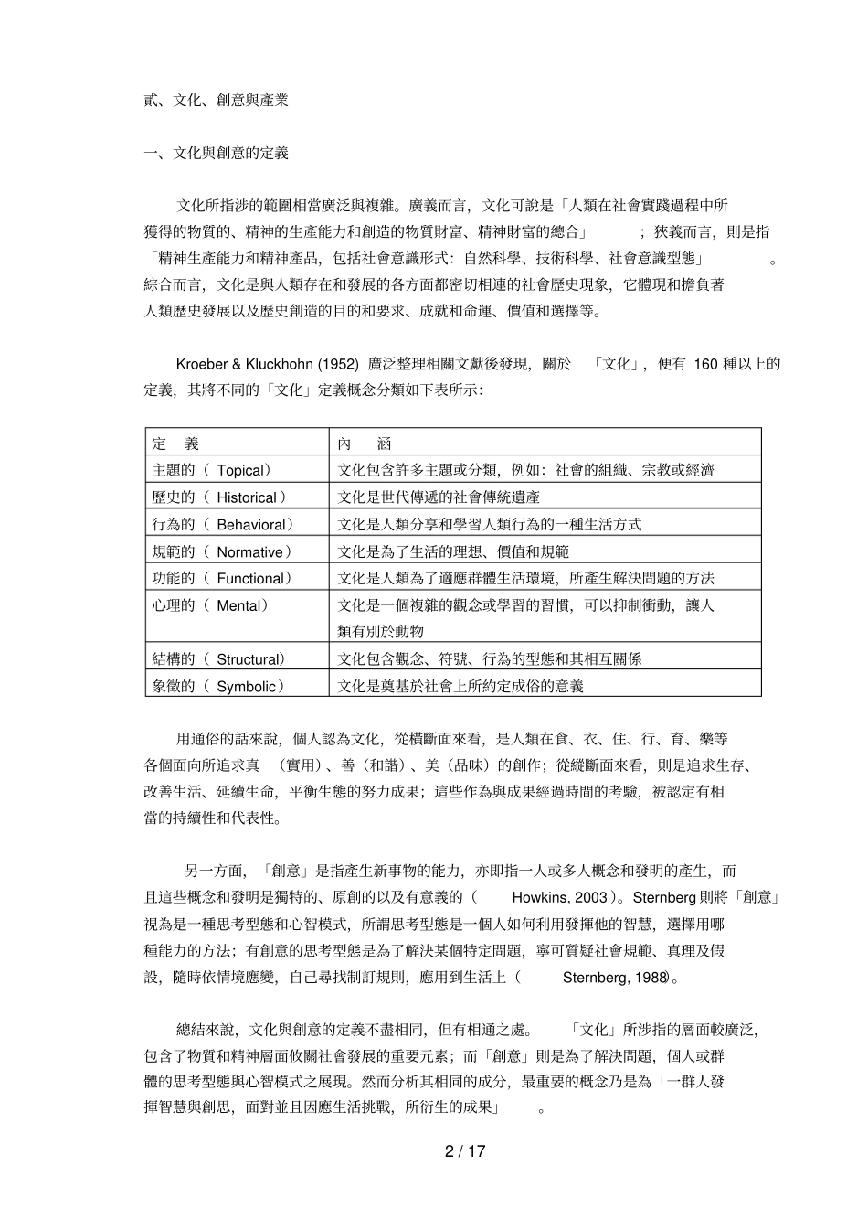 文化创意产业化思维_第2页