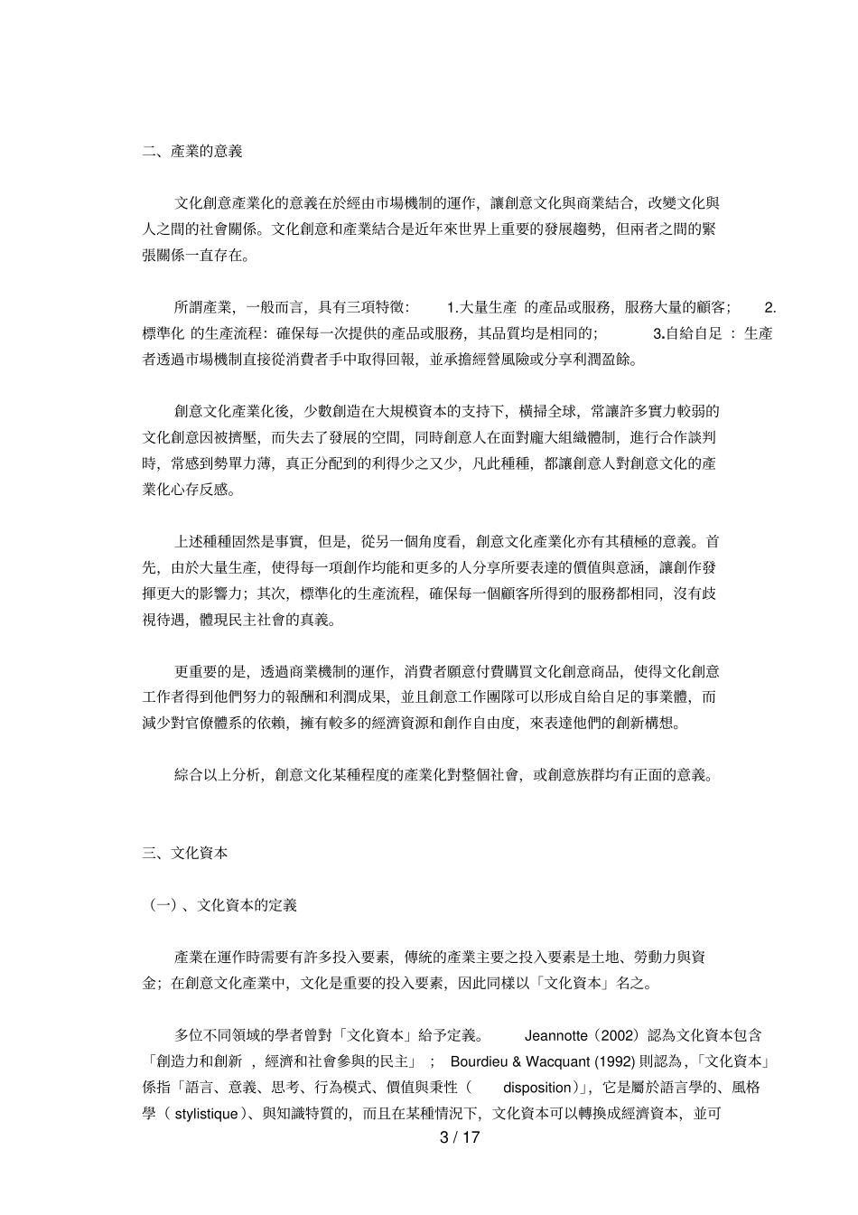 文化创意产业化思维_第3页