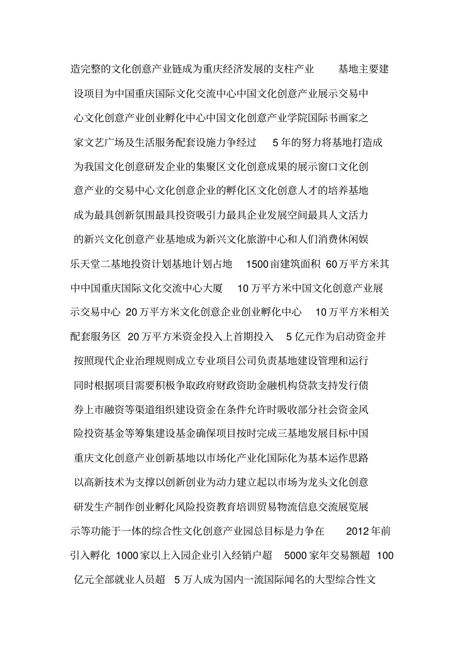 文化创意产业园区项目申报材料可编辑_第2页