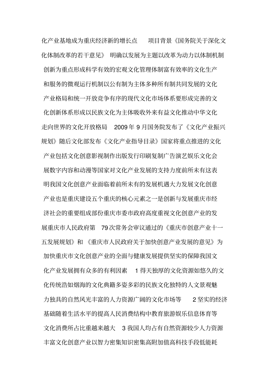 文化创意产业园区项目申报材料可编辑_第3页