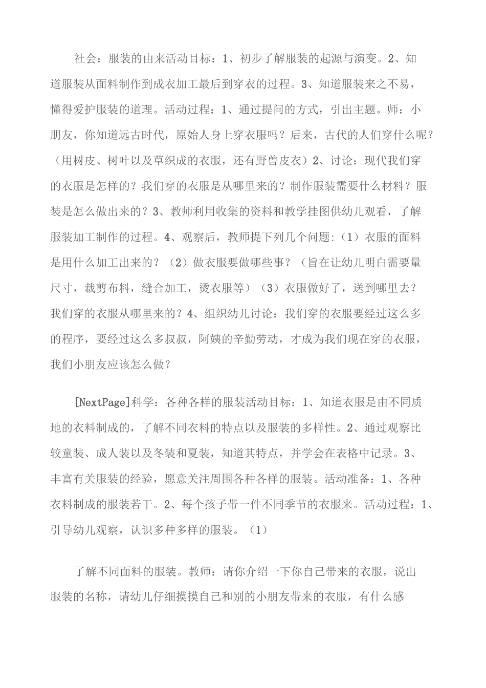 (幼儿园大班主题活动)多彩的服饰_第3页