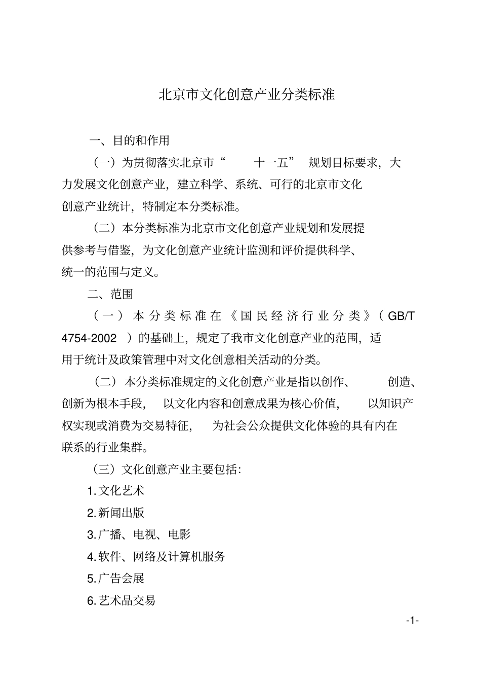 文化创意产业标准_第1页