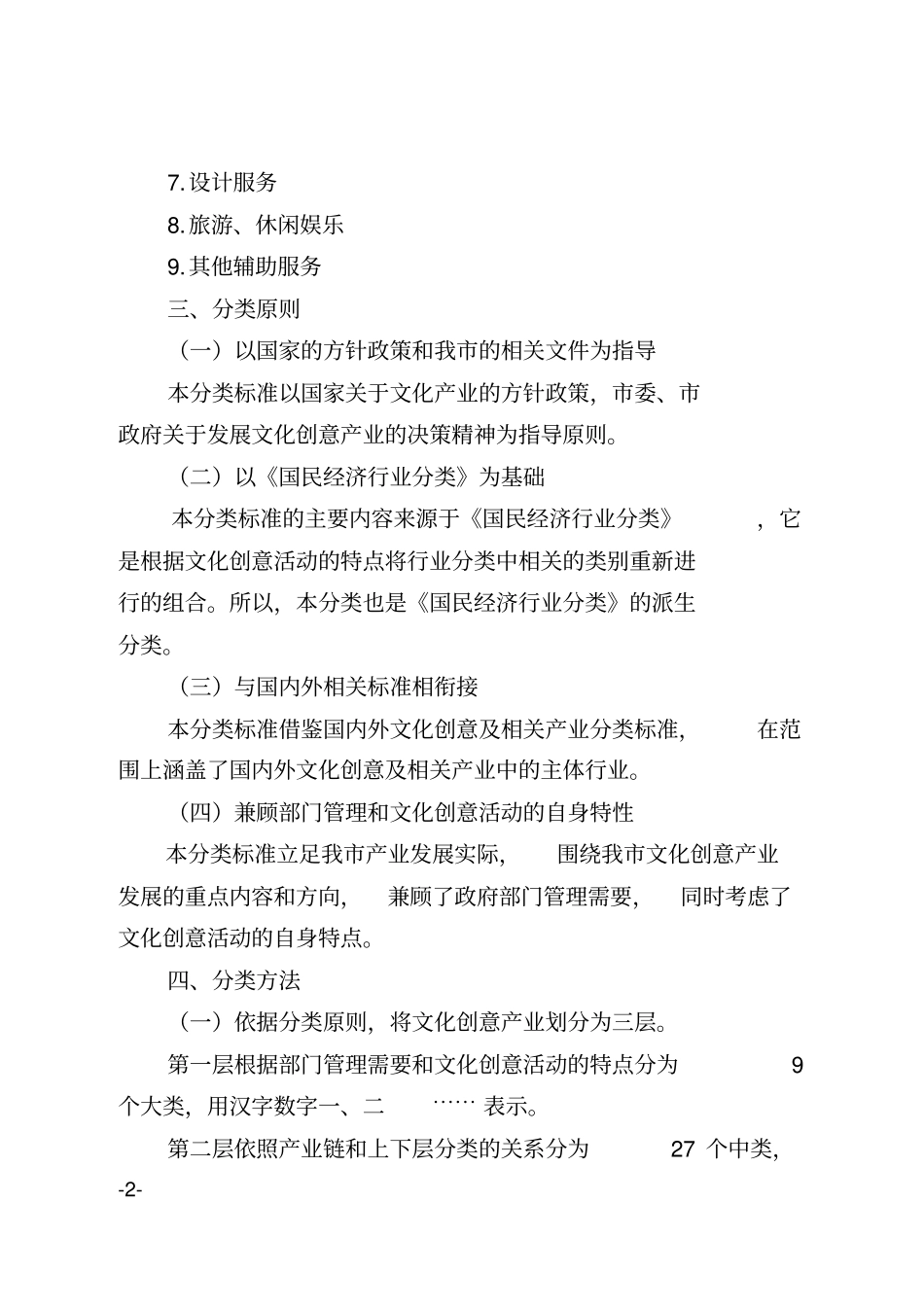 文化创意产业标准_第2页