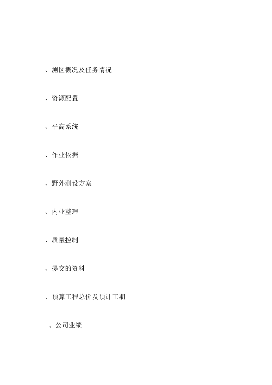 水下地形测量技术设计书(3)_第2页