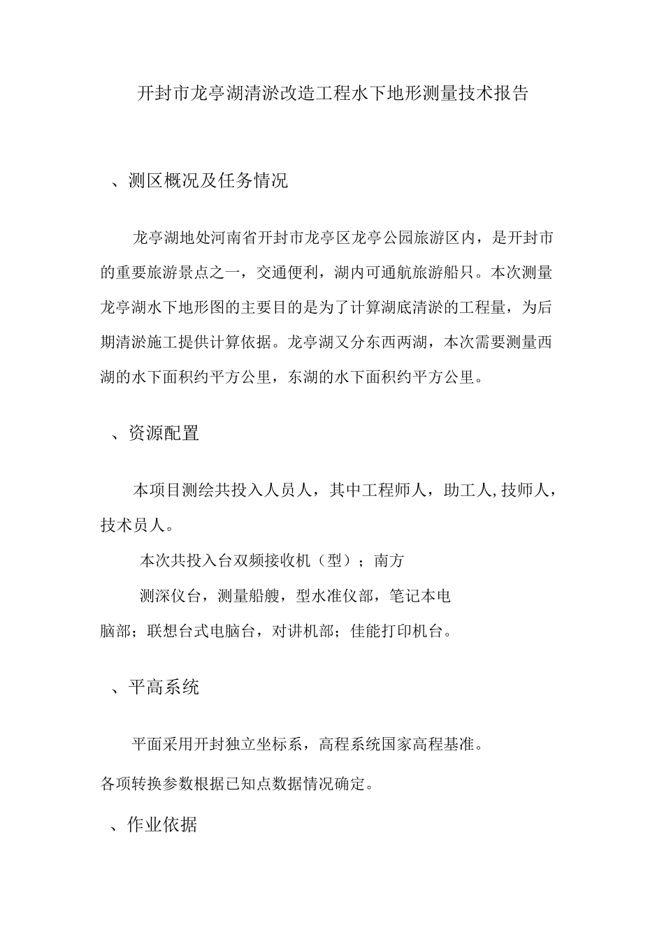 水下地形测量技术设计书(3)_第3页