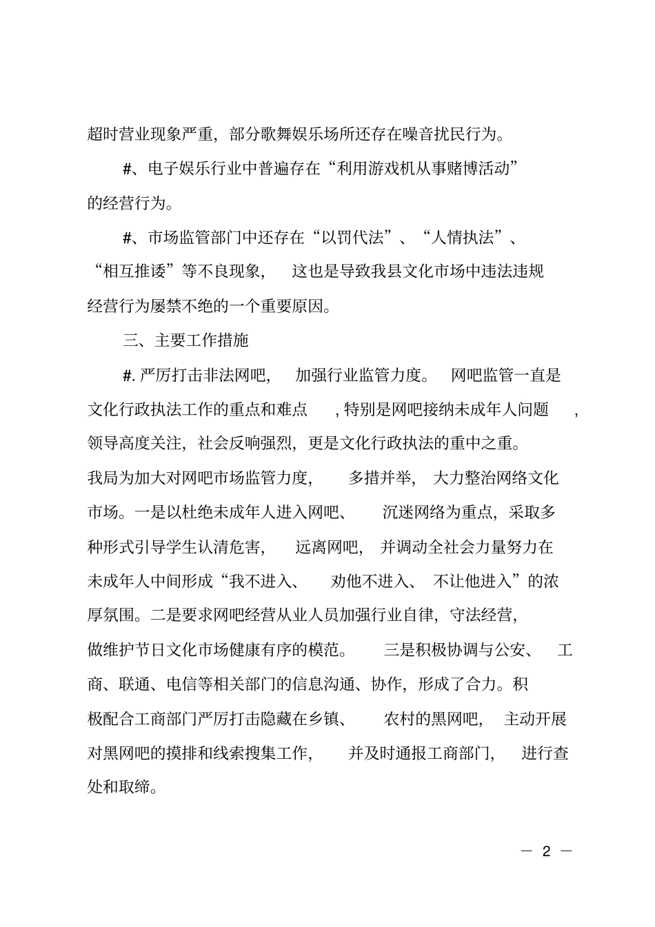 文化场管理工作调研报告_第2页