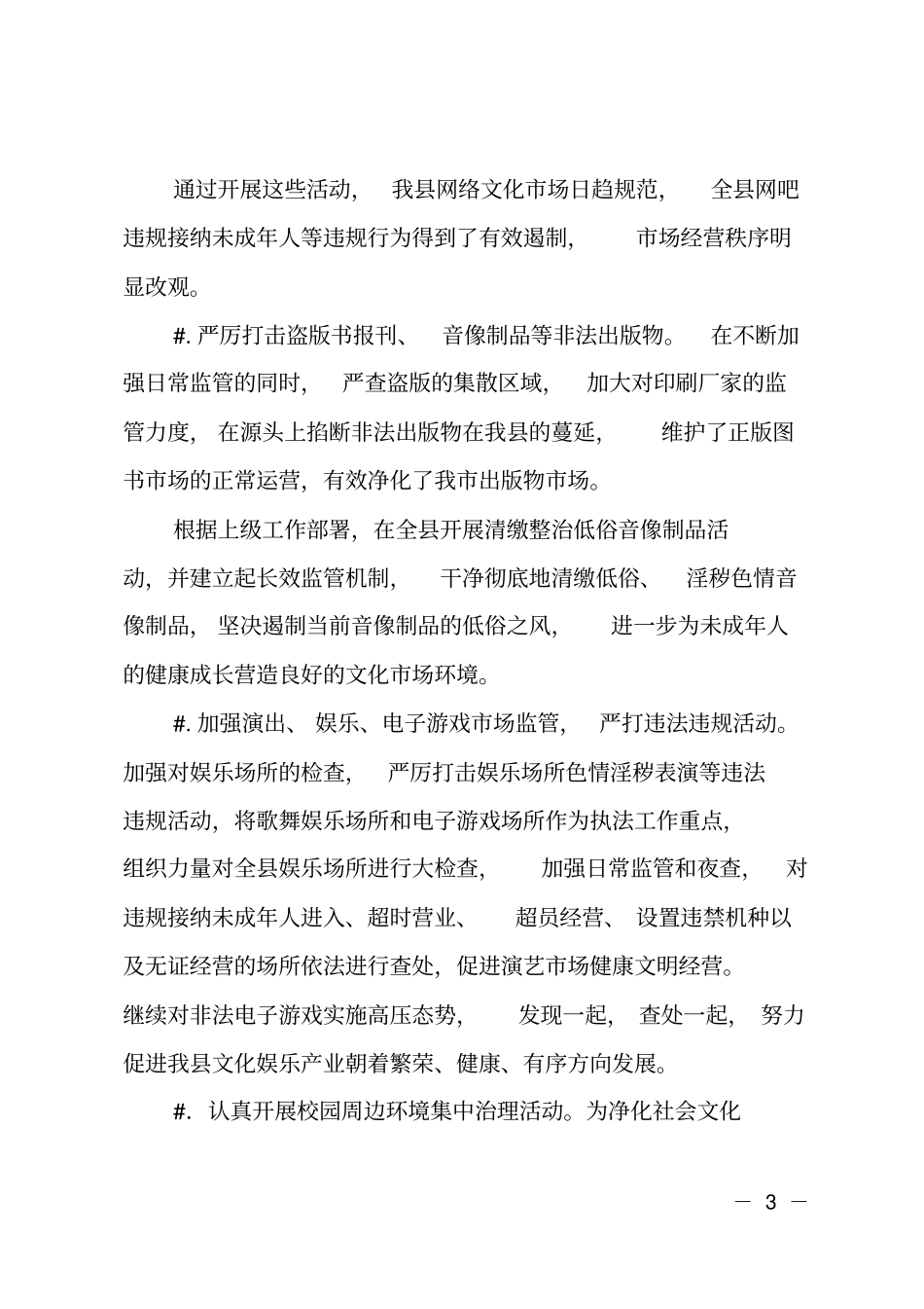 文化场管理工作调研报告_第3页