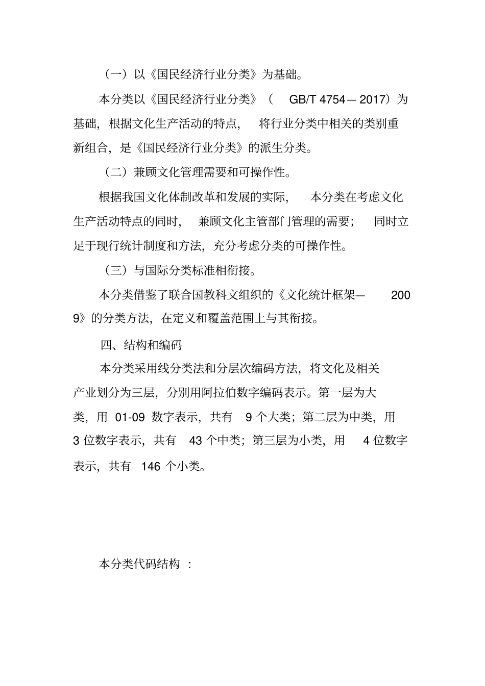 文化及相关产业分类2018_第2页