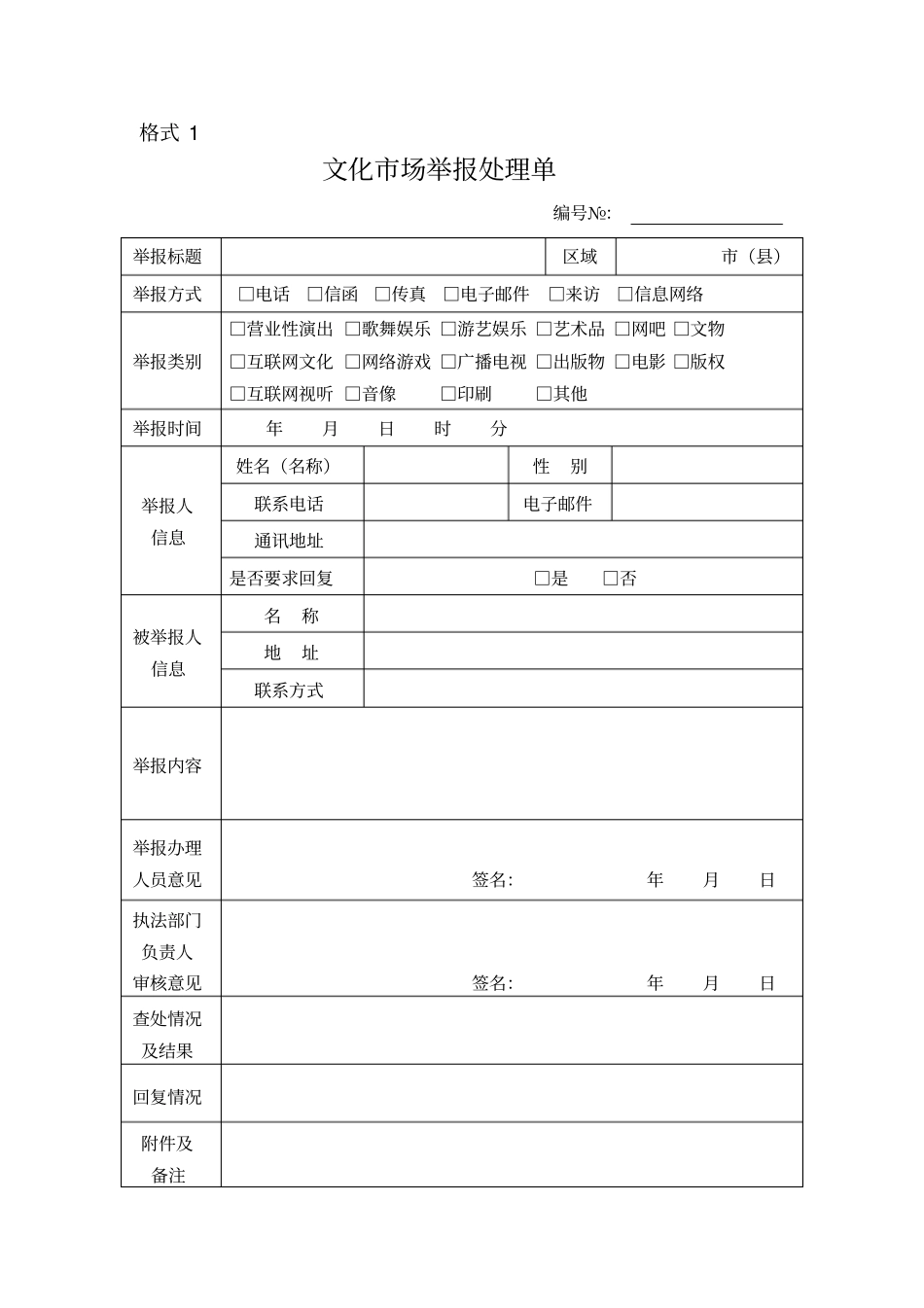 文化场综合行政执法文书格式教材_第2页